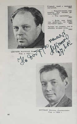 [Уникальный экземпляр со множеством автографов художников и создателей журнала «Крокодил»]. М.: Правда, 1962.